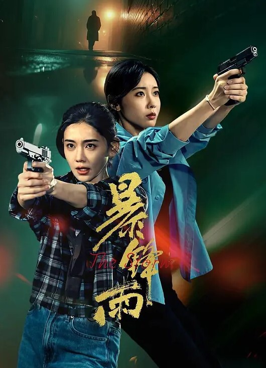 舞会 - 91仓库